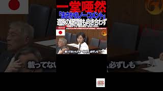 【参政党】③「逃げの答弁連発…国民が違和感を覚えた理由」#梅村みずほ #参政党#辺野古 #沖縄問題 #平和教育