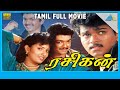 Rasigan 1994 Full Movie Vijay Sanghavi Srividya Full HD