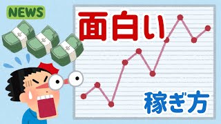 【ギャンブル大好き男】面白い稼ぎ方！？【ギャン中】 #バイナリーオプション #やり方