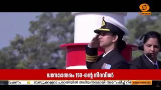 മാതൃ രാജ്യത്തിനോടുളള സ്നേഹത്തിന്റേയും ഭക്തിയുടേ?