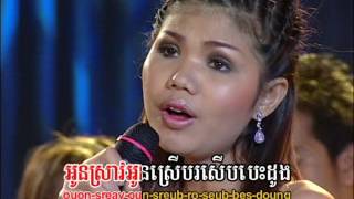 Khmer Karaoke | Orn-Datt Bong / អណ្ដាតបង
