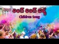 Ringu Ringu Billa Holi Children Songs Kids Songs Rhymes