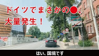ドイツ、ポーランドとの国境の町”ゲルリッツ”6月21日の国境の様子