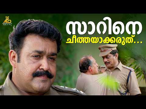 സാറിനെ ചീത്തയാക്കരുത്... | Baba Kalyani | Mohanlal | Biju Menon | Jagathy | Kaviyoor Ponnamma