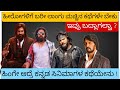 ಇವ್ರು ಬದ್ಲಾಗಲ್ವಾ Kannadafilmindustry Informationhub