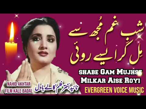 Nahid Akhtar Song Shabe Gam Mujhse Milkar Aise Royi Remix Song