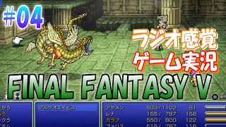 #04 懐かしのあのゲームをまったり実況します。