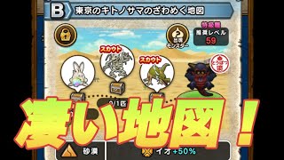 【ドラクエウォーク】【緊急配布！！】１００点地図　鉄球イオ【ライブ配信】