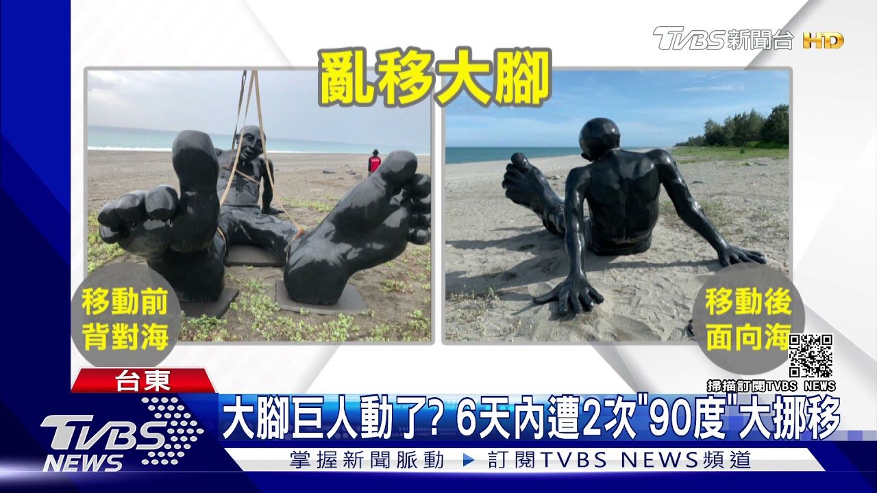 200公斤大腳巨人動了!屢遭90度蠻力挪移轉向 策展單位無奈