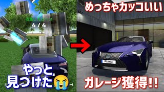 なんとか探し回して、めっちゃカッコいいガレージを獲得！？【カーシミュレーター2】