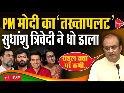 Sudhanshu Trivedi Targets Congress and INDIA Alliance Over Regime Change Remarks | CJP Protest |