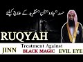 Powerful Ruqyah DUA Against Bad Evil Eye Black Magic Sihir Jinns Jealousy Ruqyah Shariyah