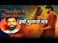 Yaadon Ke Jharokhon Se Vanvaas Movie Song