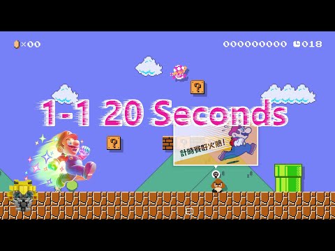 Can you clear 1-1 in 20 seconds - Super Mario Maker 2