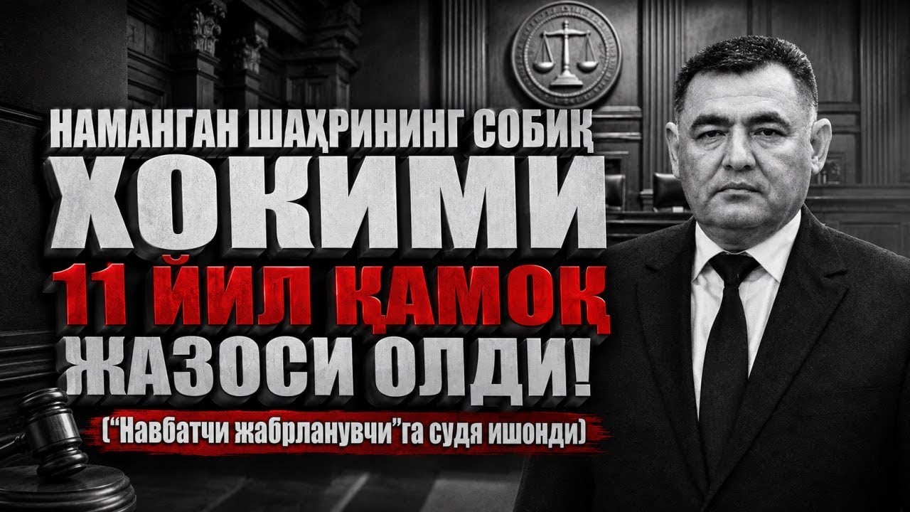 Негатив 666: Наманган шаҳрининг собиқ ҳокими 11 йилга “кесилди”. Саволлар яна 
