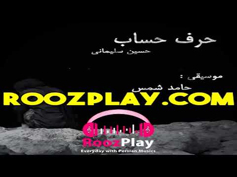 Hossein Soleimani   Harfe Hesab 128