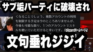 サブ垢パーティに破壊され文句垂れジジイ