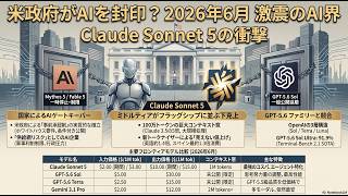 2026年7月5日：この1週間のAIニュース