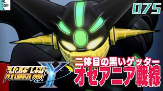 #075 スーパーロボット大戦Y：だいごろの実況