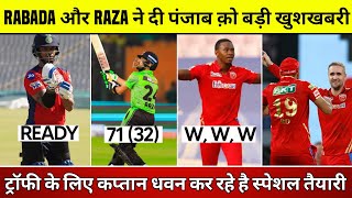 IPL 2023 - 3 Biggest News From Punjab Kings | PBKS Practice Camp | Kagiso Rabada