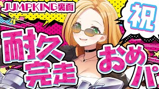 ＼ ✨🍾みんなで乾杯🧸💛／耐久18日間おつかれちゃん〖 #勇凪エレナ / ビビドニア 〗