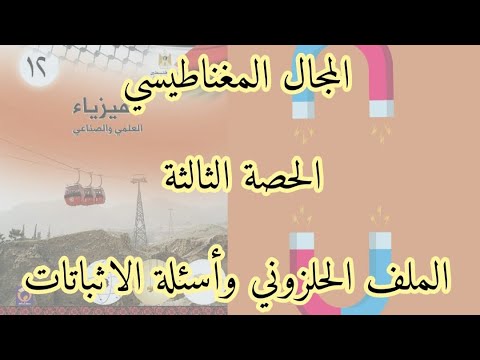  الحصة الثالثة الملف الحلزوني وأسئلة الاثباتات