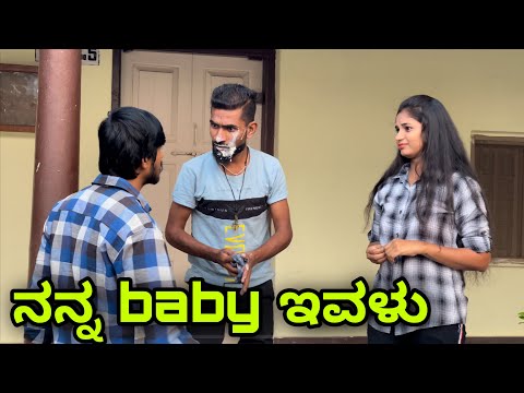 ನನ್ನ baby ಇವಳು |  Mallu Jamkhandi Comedy | Uttarkarnataka