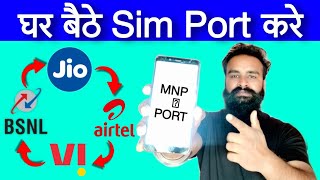 Mobile Number Port Kaise Kare 2024 me। SIM Card Port Kaise kare। Jio Airtel VI BSNL Sim port kare