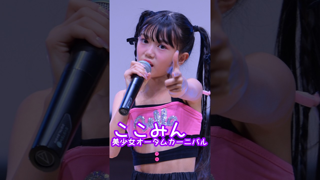 Berryz工房「愛はいつも君の中に」 #ここみん #美少女オータムカーニバル