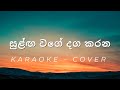 Sulaga Wage Daga Karana - Cover - Karaoke