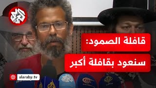قافلة الصمود المغاربية تكشف أسباب توقف رحلتها نحو غزة في الشرق الليبي وعودتها إلى تونس