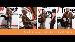 อินทรีพันเสียง 0811717456 อินทรีพันเสียง 0811717456