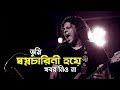 Nagar Baul James | Kobita | Bangla New Song