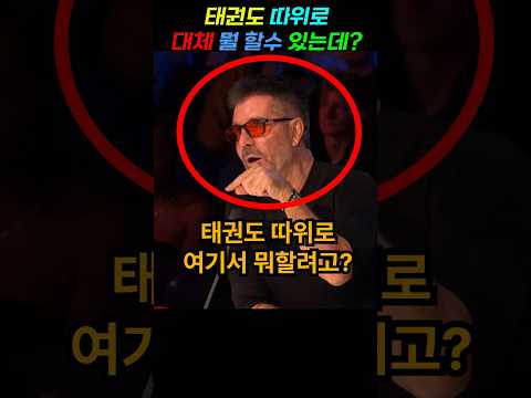 고작 태권도로 뭘하겠냐는 외국인에게 보여준 한국의 충격적인 퍼포먼스