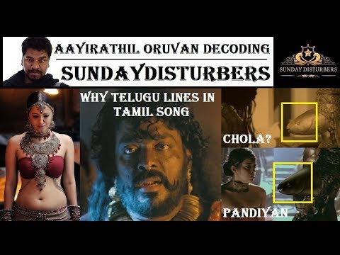 Aayirathil Oruvan Decoding | தமிழ் பாடலில் ஏன் தெலுங்கு? SundayDisturbers