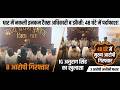 DHAR नकली इन्कमटैक्स अधिकारी बनकर डकैती 