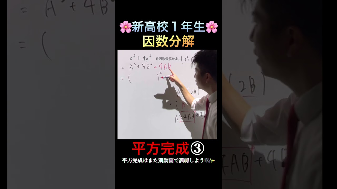 【新高1生】因数分解⑥