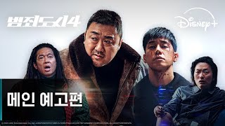 범죄도시4