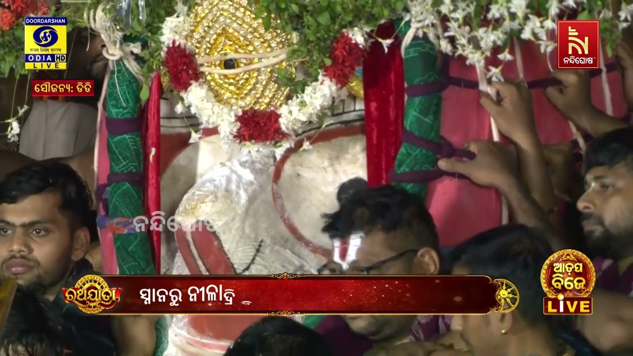 ଟାହିଆ ପିନ୍ଧି ରଥରୁ ଓହ୍ଲାଉଛନ୍ତି ବଡ଼ ଠାକୁର ବଳଭଦ୍ର | Nandighosha