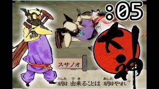 天照大神は世界に光を取り戻す。【PS2版 大神】実況Part5
