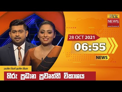 Hiru TV NEWS 6:55 PM | 2021-10-28