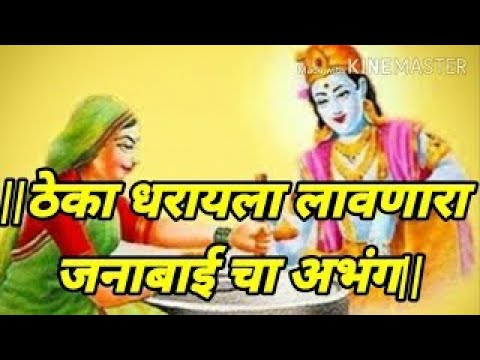 Janabai chya gaurya bolu laglya || जनाबाईच्या गवऱ्या बोलू लागल्या अभंग || Vitthal bhakti geet