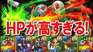 【パズドラ】HPが高すぎる！仮面ライダー1号＆2号使ってみたら強すぎた！
