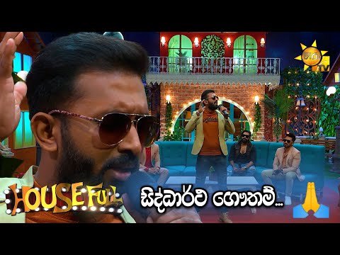 සිද්ධාර්ථ ගෞතම්... 🙏🏻   | HOUSE FULL
