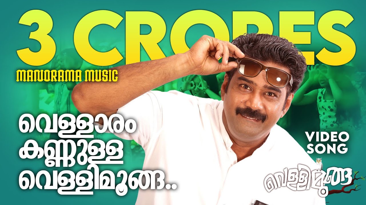 Vellaram Kannulla Lyrics  | Vellimoonga | Biju Menon, Aju Varghese | Lola, Daya, Thamanna, Swathy & Dev | Bijibal