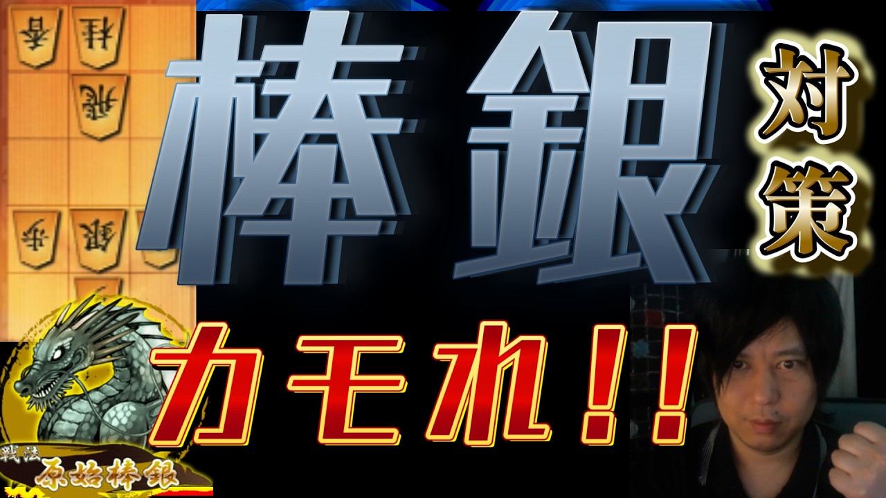 【将棋】棒銀をカモれ！！【四間飛車】