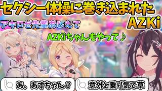 フワモコ・アキロゼ・AZKiが歌うDISCOTHEQUE【ホロライブ/FUWAMOCO】【ちゅるぱや】