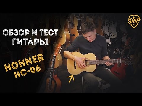 Обзор классической гитары Hohner HC-06