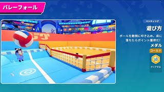 【フォールガイズ参加型】バレーカスタム！！ちょっとだけ