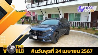 Motor World 24-04-67